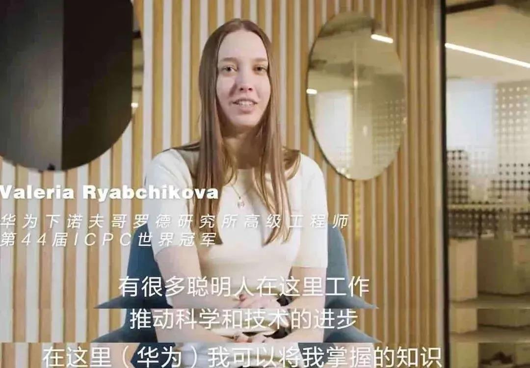 天才少女加入华为，曾拿下“编程界的奥林匹克”世界冠军