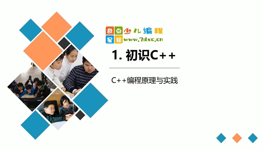 初识C++