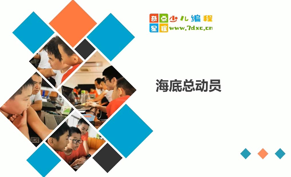 Scratch海底总动员