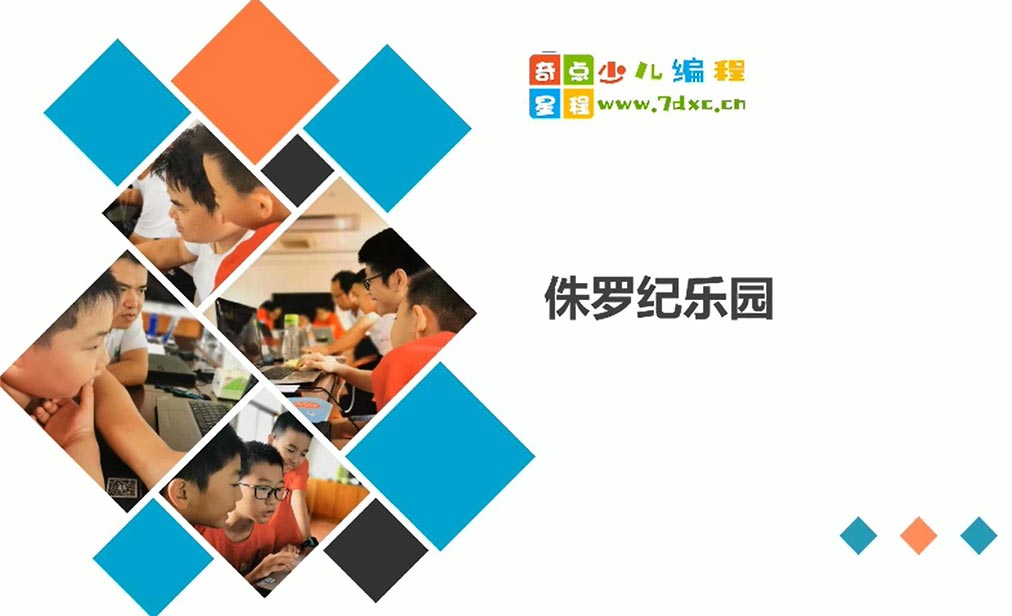 Scratch侏罗纪乐园