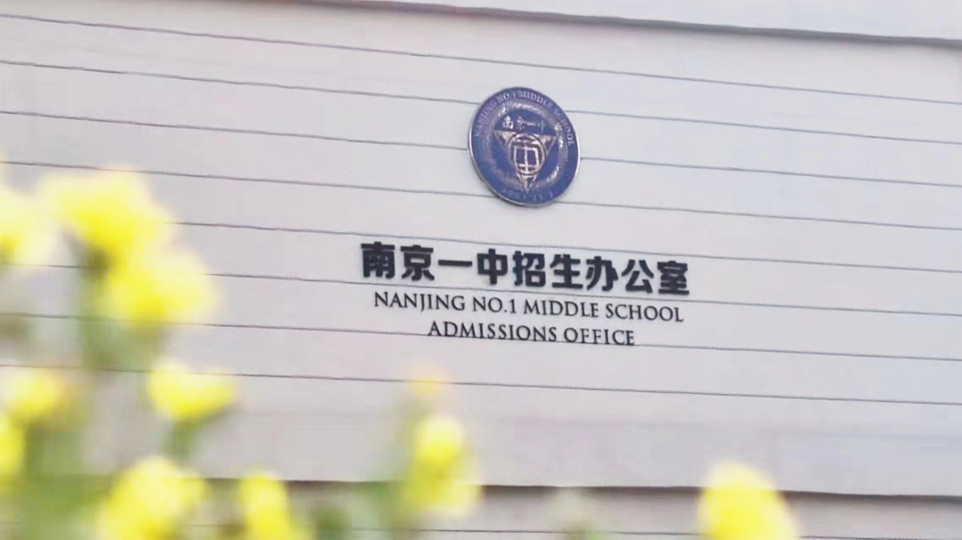 南京一中特长生招生丨今年招生新增25，共135！科技特长生+学科报名！