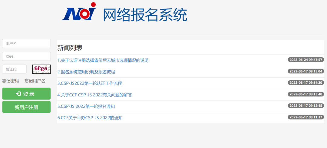 搞不明白CSP-J/S比赛的报名流程？一文解答你的疑问！