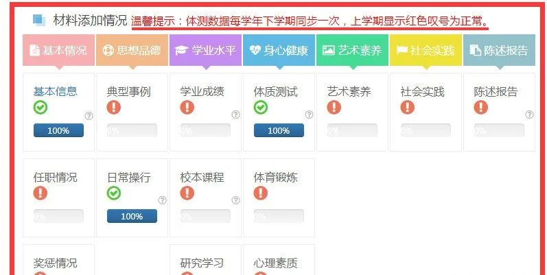 升学规划 || 综合素质评价保姆级填写教程！2023高考生请务必收好！
