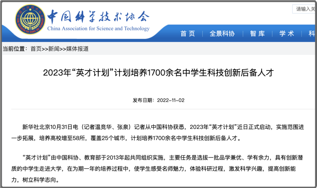 此类中学生，可跳级读大学！“英才计划”培养科技创新人才！