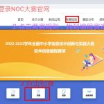 NOC赛事初赛考前注意点！这些赛前准备你都做了吗？