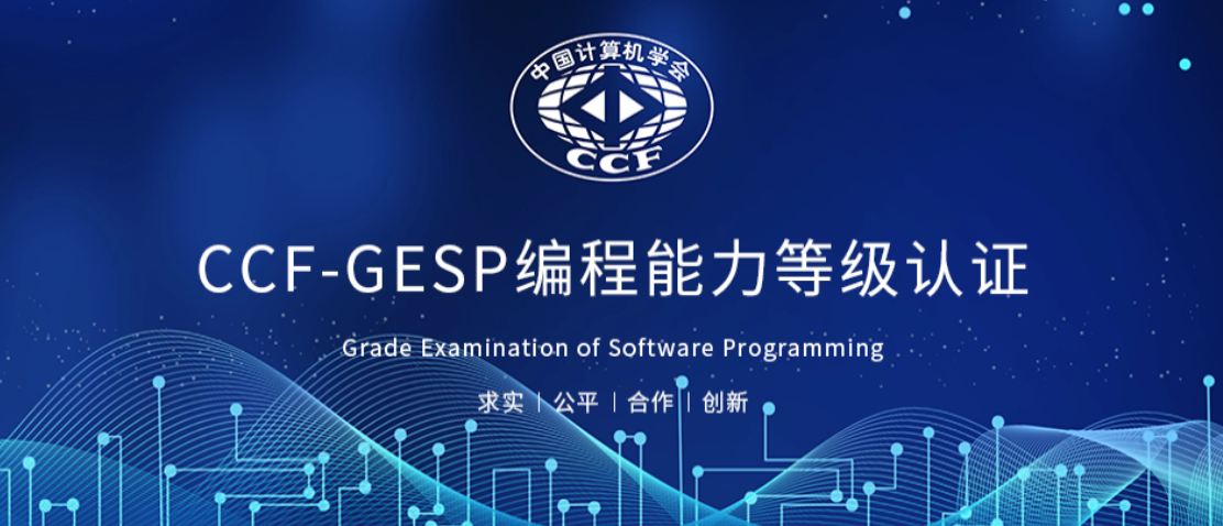 GESP 6月份认证真题及编程题套路！
