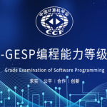 关于三明市CCF GESP 9月认证开启报名的通知