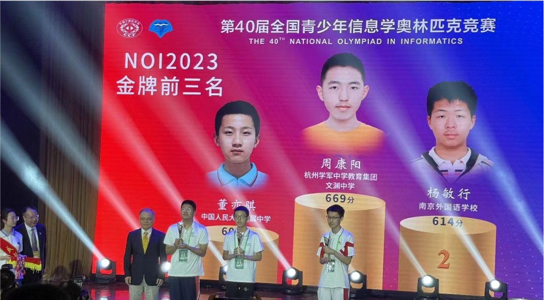 金牌之路 || 一起分享NOI2023金牌榜第一名的成长之路