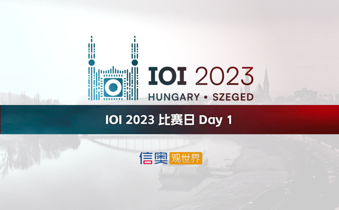  第 35 届国际信息学奥林匹克竞赛（IOI 2023）开赛