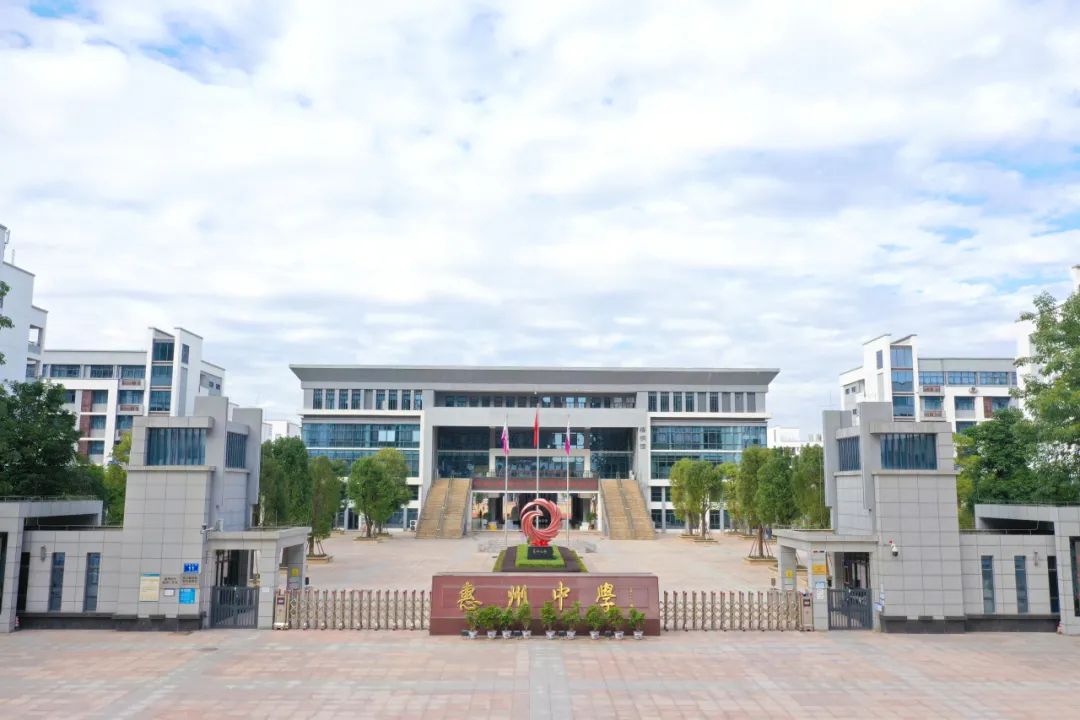 惠州中学2024年科技、音乐、体育特长生招生简章