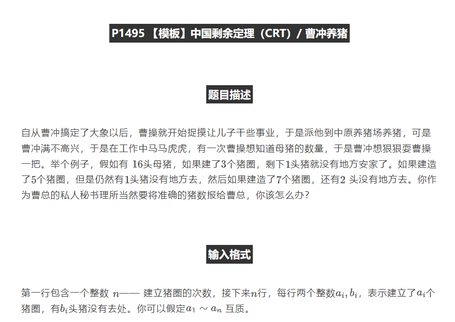 C++【数论】中国剩余定理