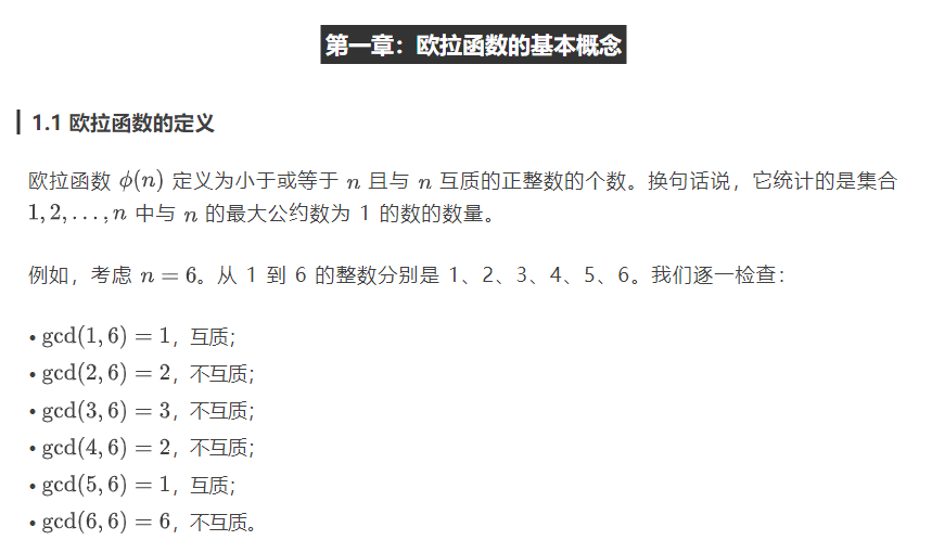 C++【数论】欧拉函数与欧拉定理