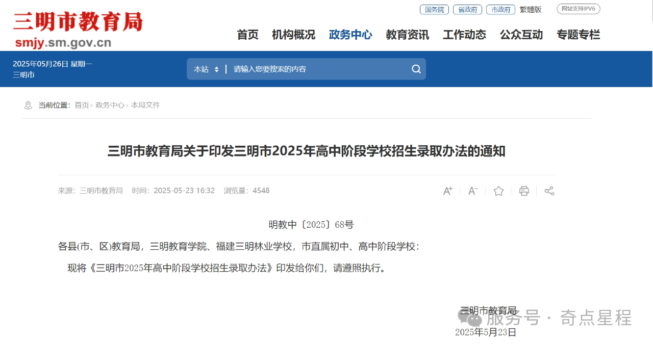 三明市2025年高中阶段学校三明二中、三明一中、华东师大科技特长生招生录取办法的通知